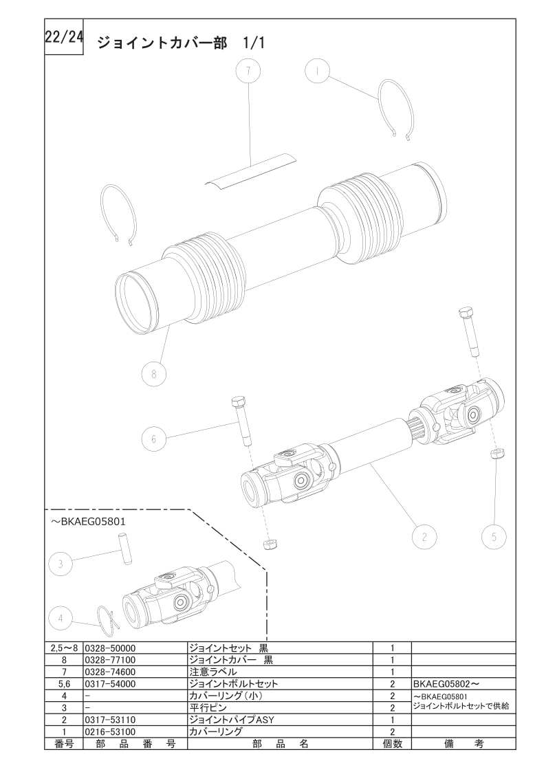 ジョイントカバー部 1/1