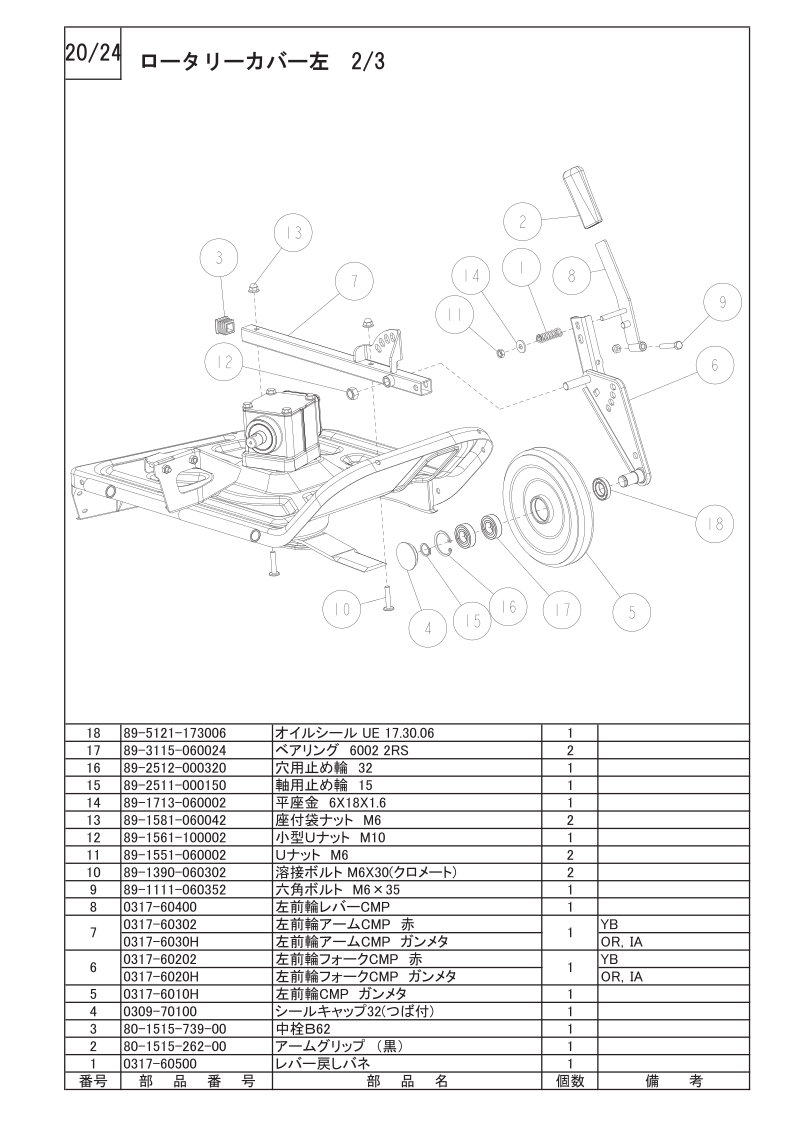 ロータリーカバー部 2/3
