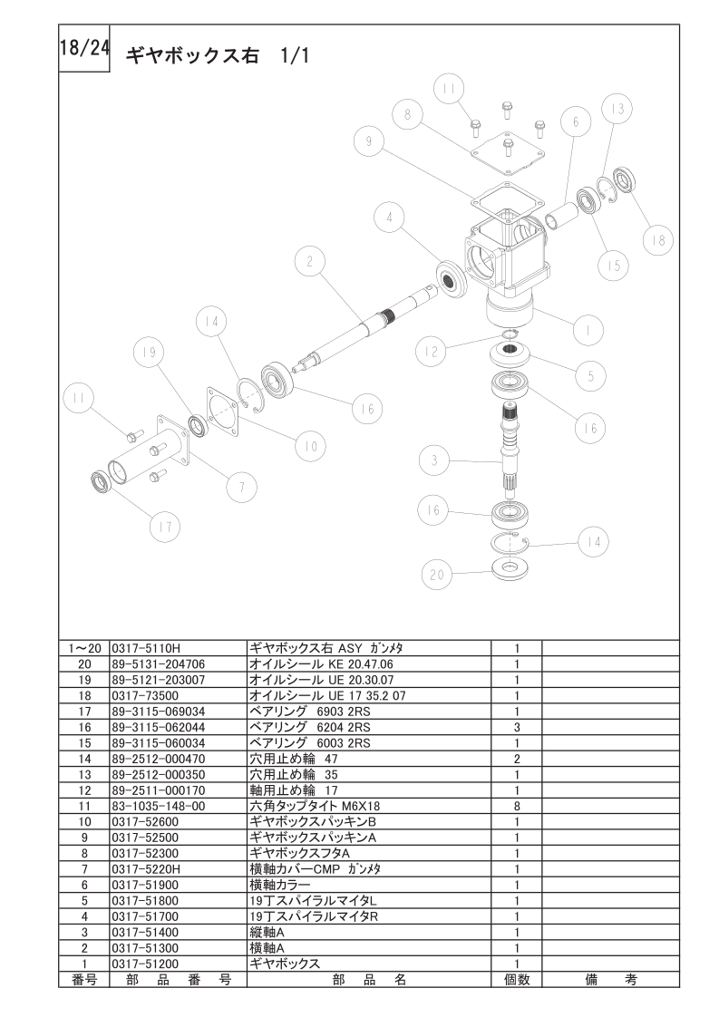 ギアボックス右 1/1