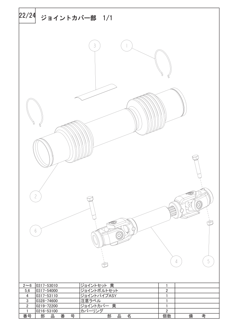 ジョイントカバー部 1/1