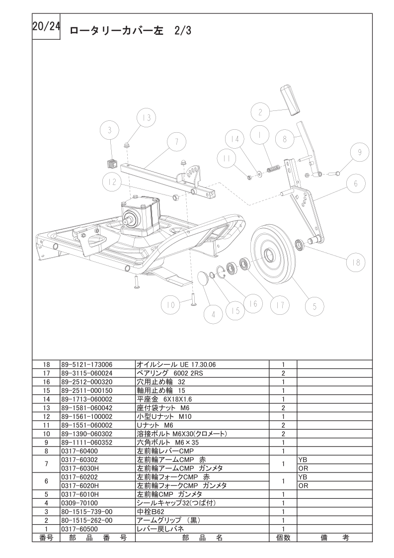 ロータリーカバー左 2/3