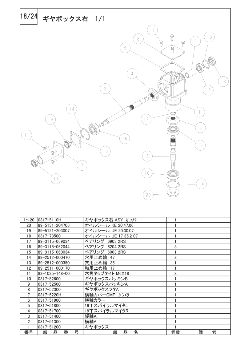 ギヤボックス右 1/1