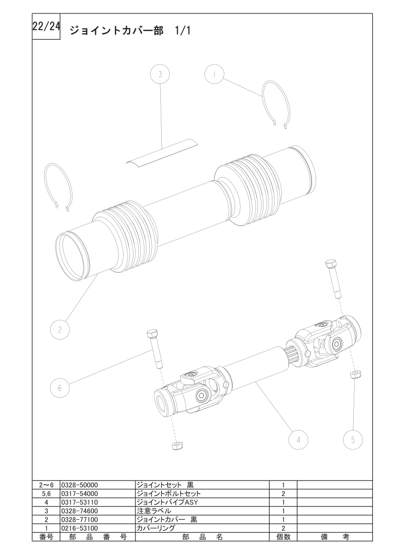 ジョイントカバー部 1/1