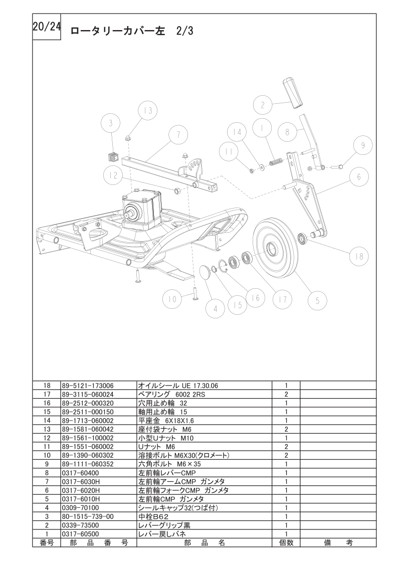 ロータリーカバー左部 2/3