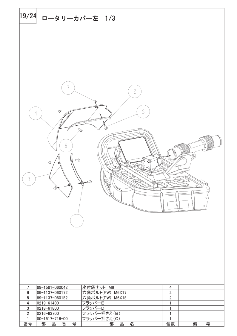 ロータリーカバー左部 1/3