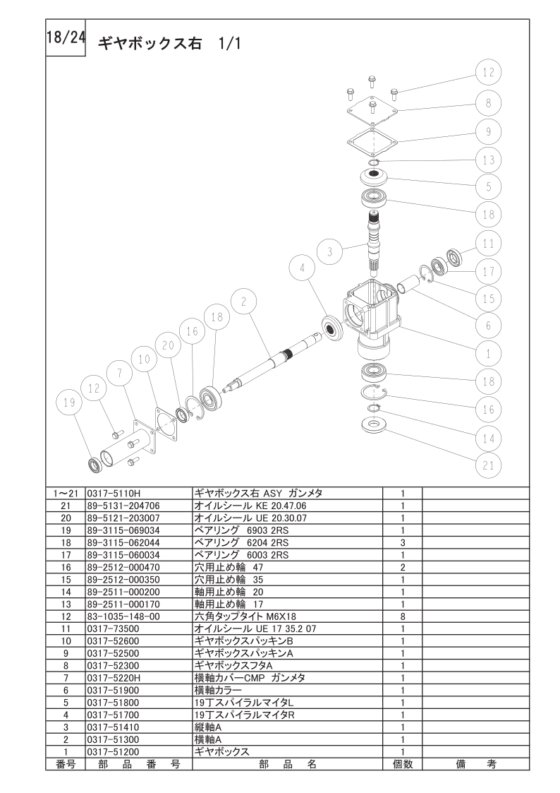 ギアボックス右 1/1