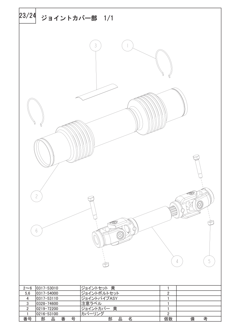 ジョイントカバー部 1/1