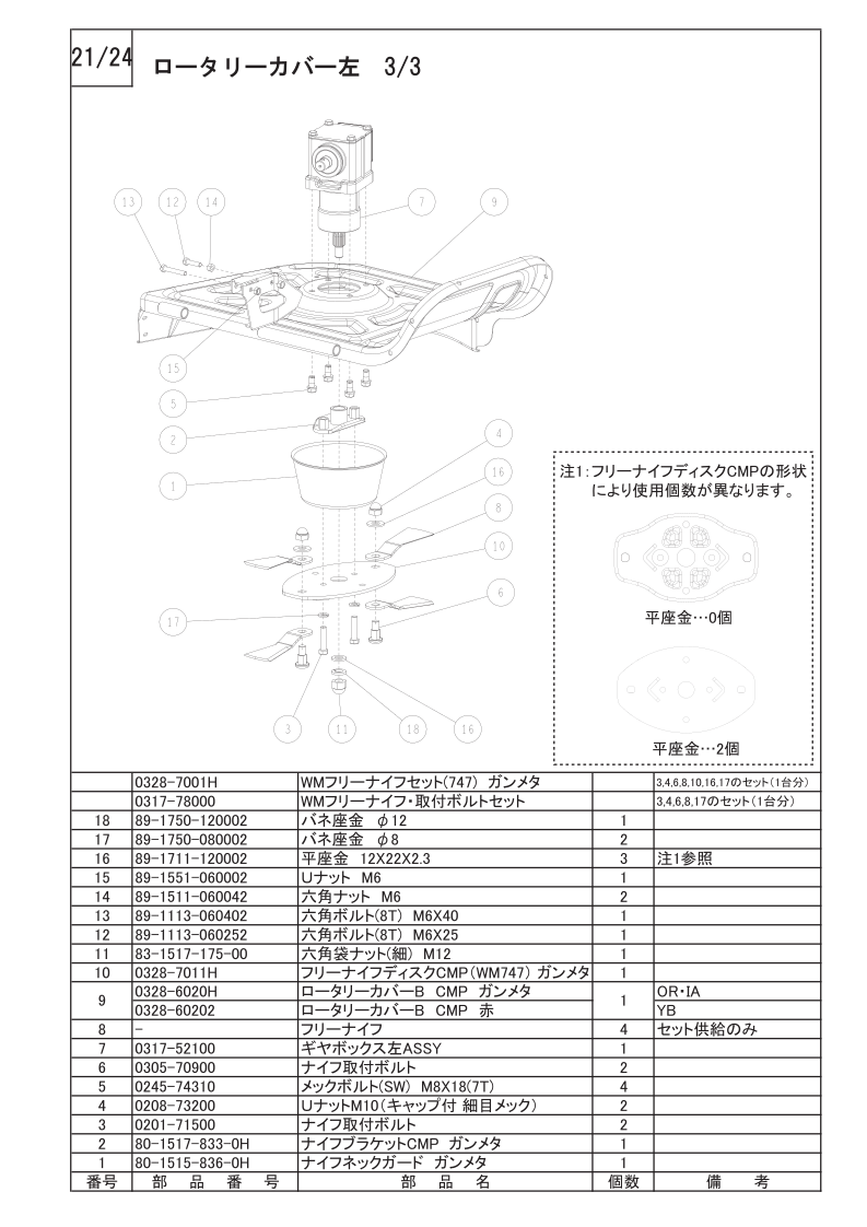 ロータリーカバー左 3/3