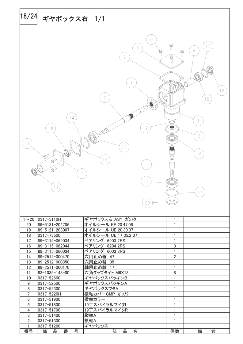 ギアボックス右 1/1