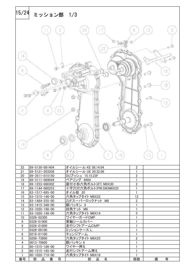 ミッション部 1/3