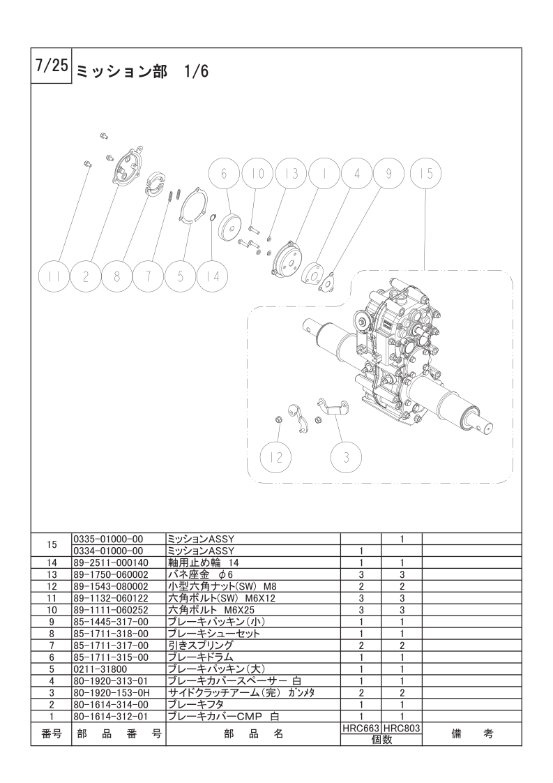 ミッション部 1/6