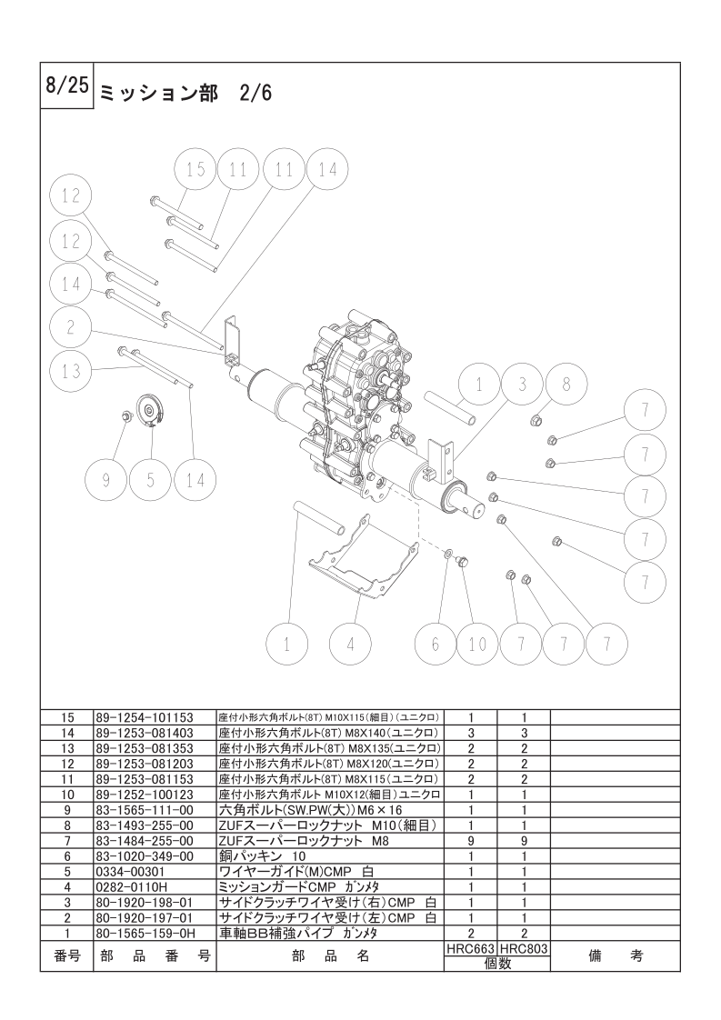 ミッション部 2/6