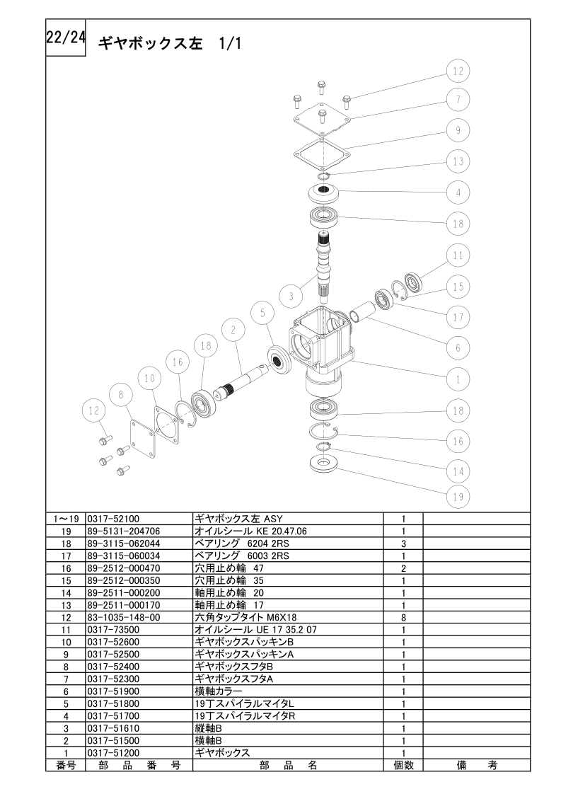 ギアボックス左 1/1