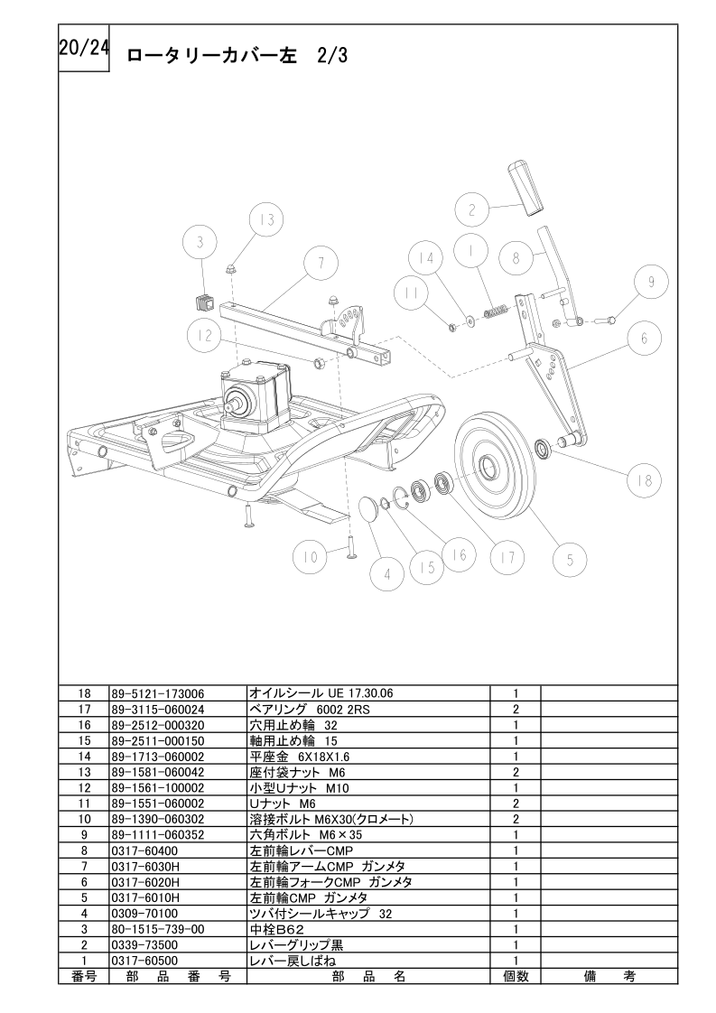 ロータリーカバー左 2/3