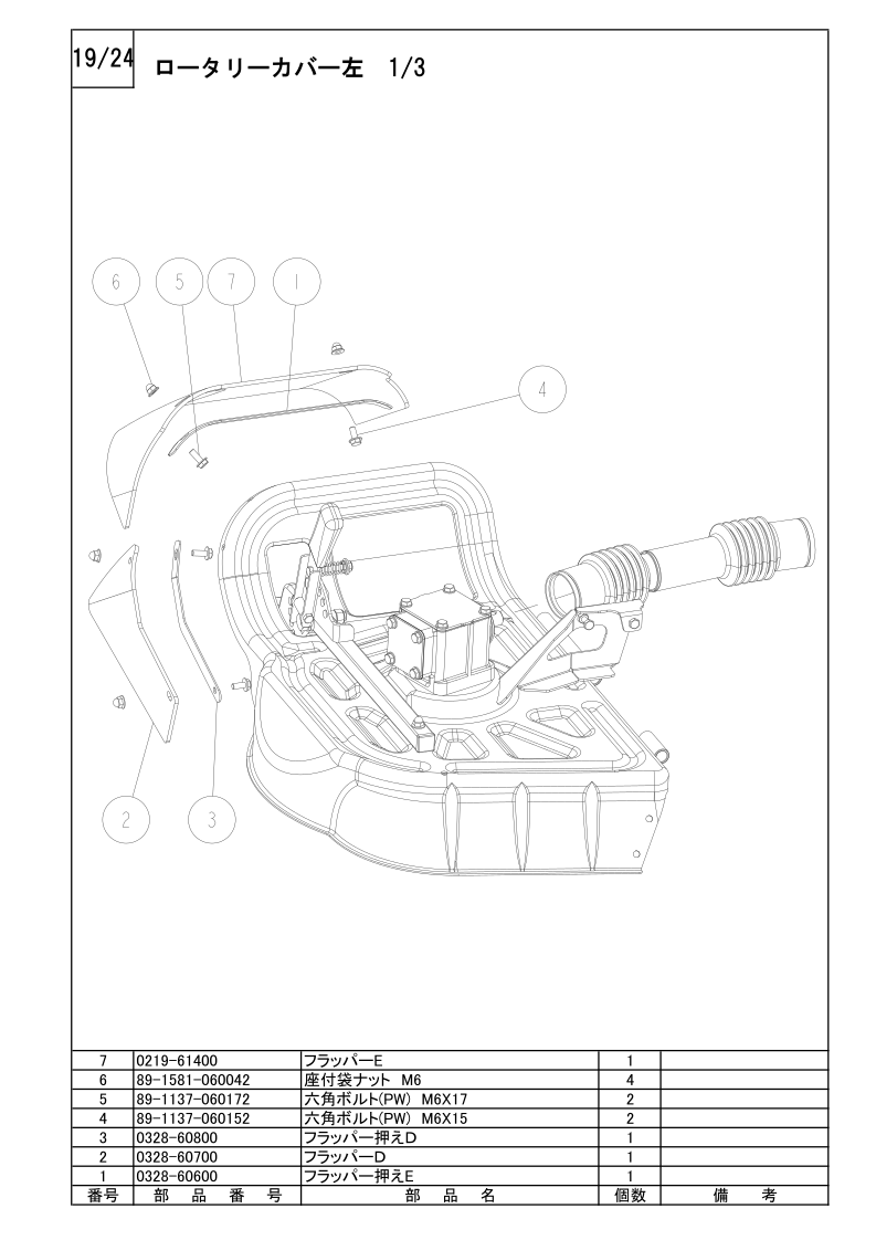 ロータリーカバー左 1/3