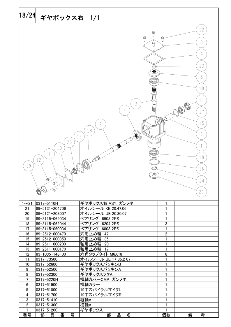 ギアボックス右 1/1