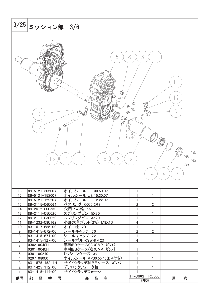 ミッション部 3/6