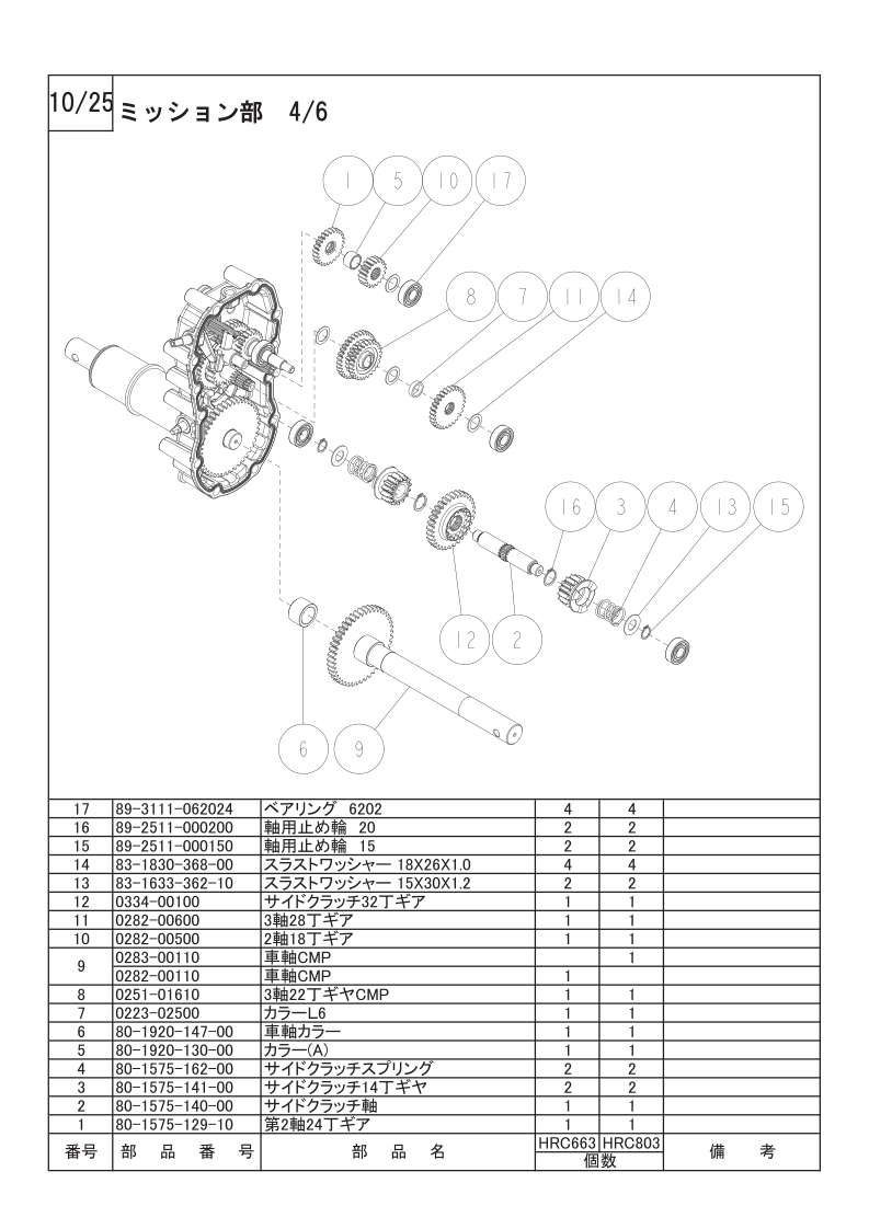 ミッション部 4/6