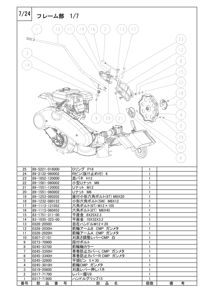 フレーム部 1/7