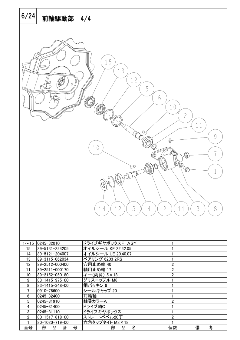 前輪駆動部 4/4