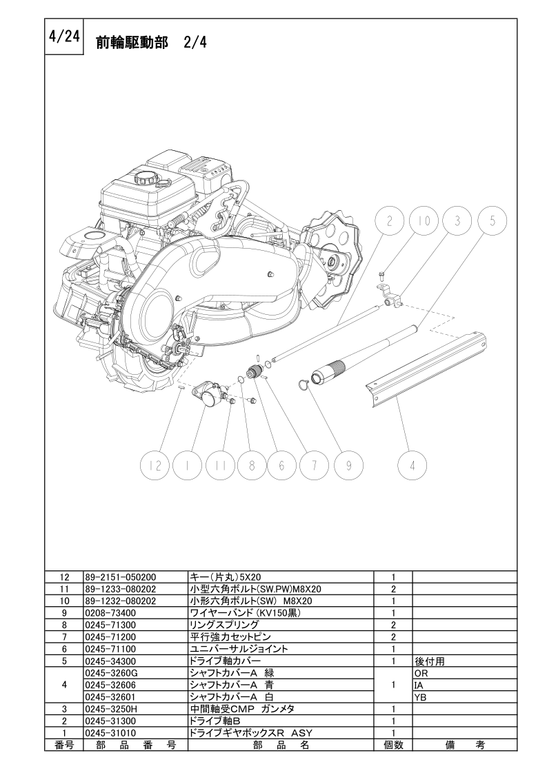 前輪駆動部 2/4