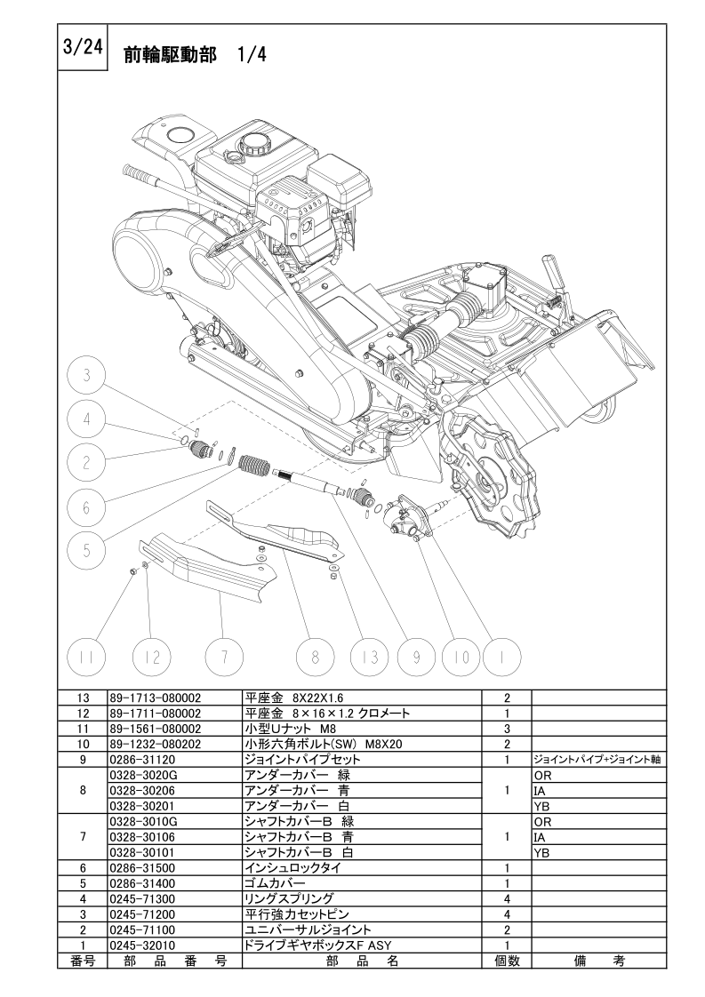 前輪駆動部 1/4