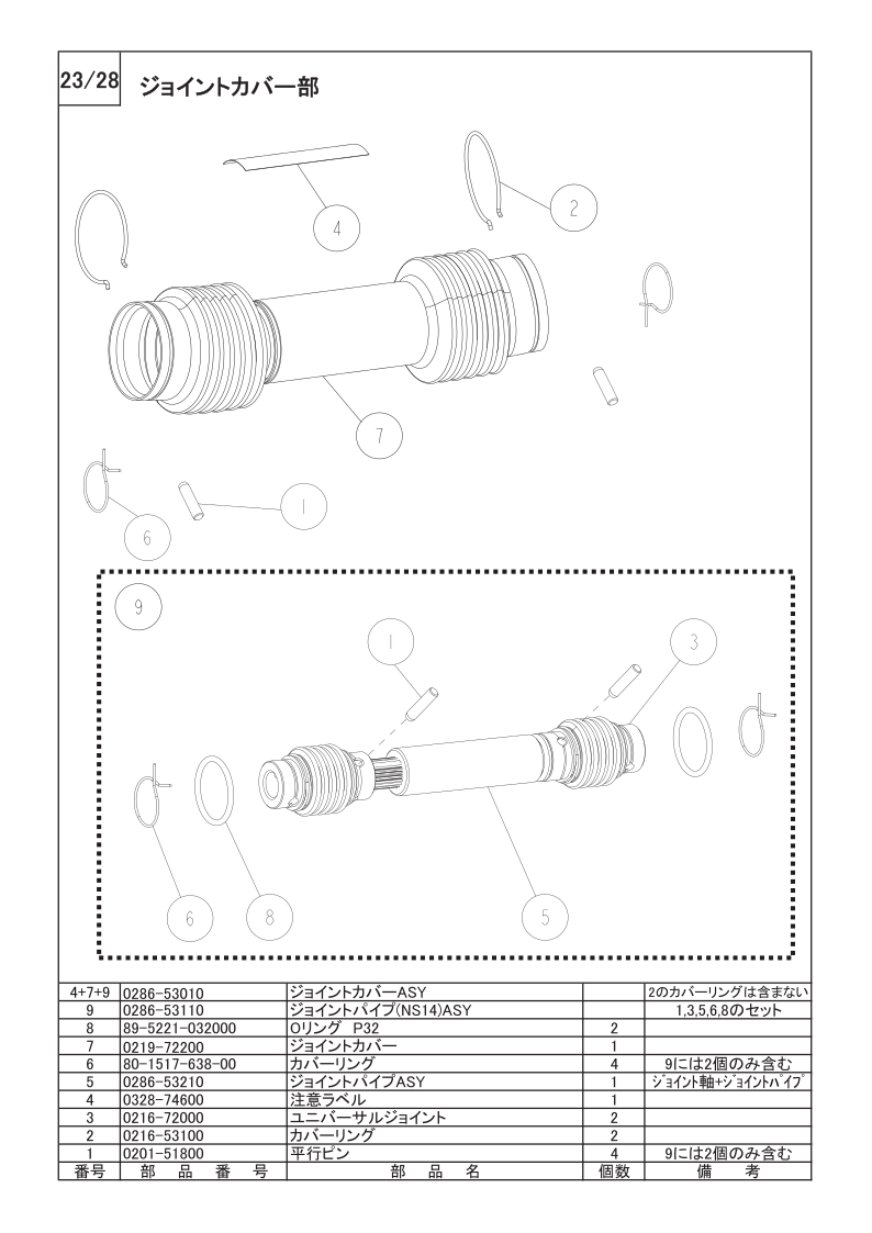 ジョイントカバー部