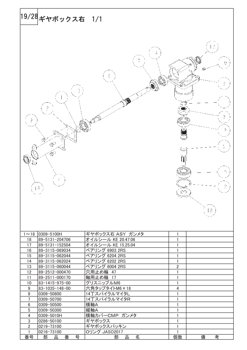 ギアボックス右 1/1