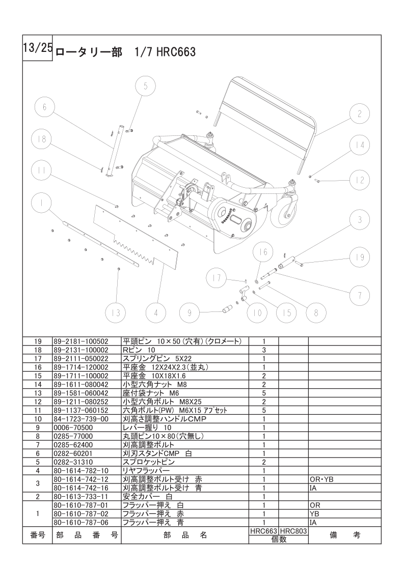 ロータリー部 1/7（HRC663）