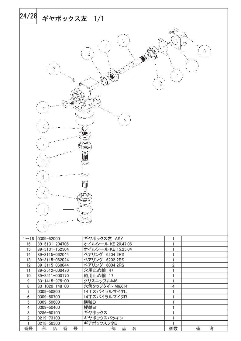 ギアボックス左 1/1