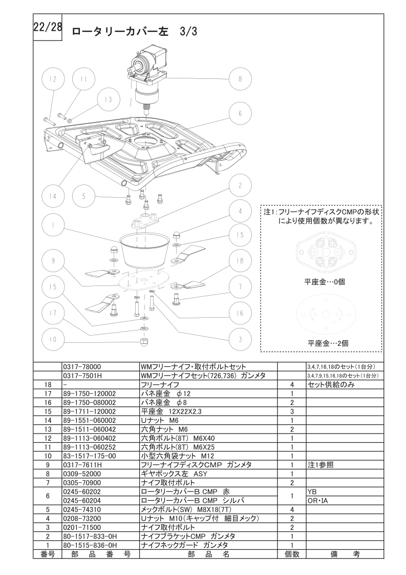 ロータリーカバー左 3/3