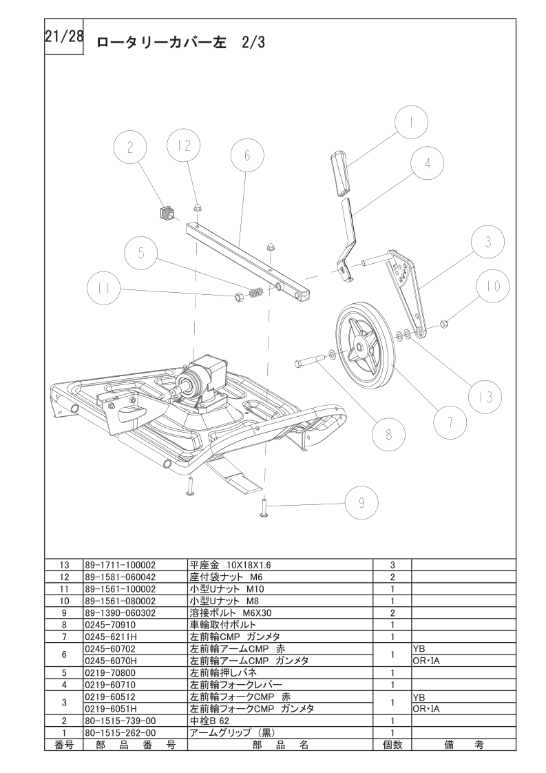 ロータリーカバー左 2/3