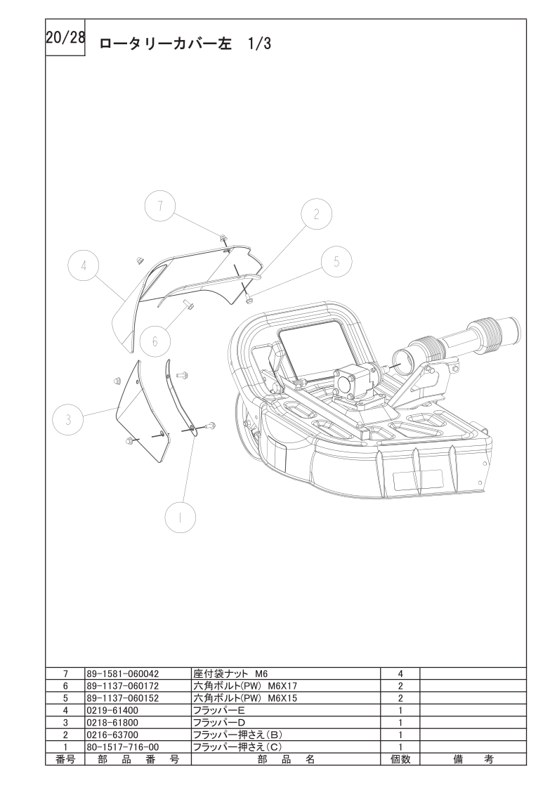 ロータリーカバー左 1/3