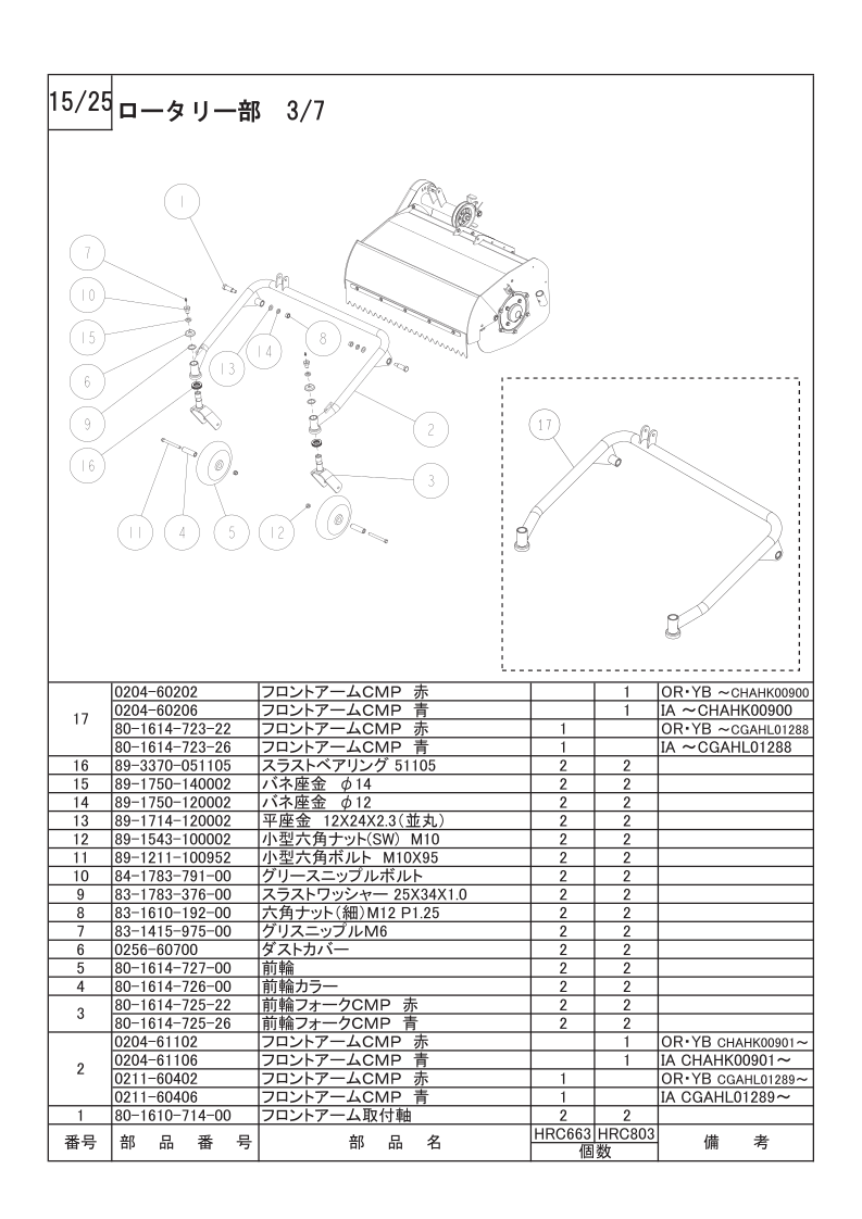ロータリー部 3/7
