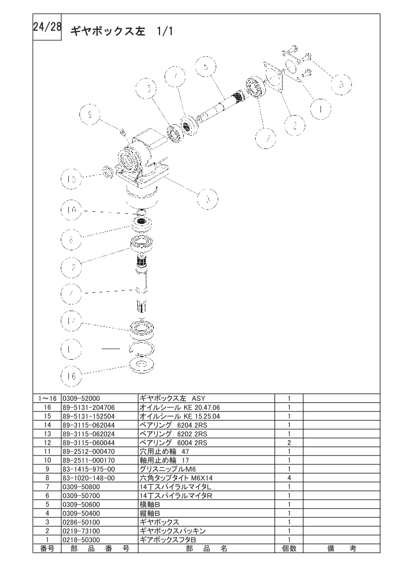 ギアボックス左 1/1