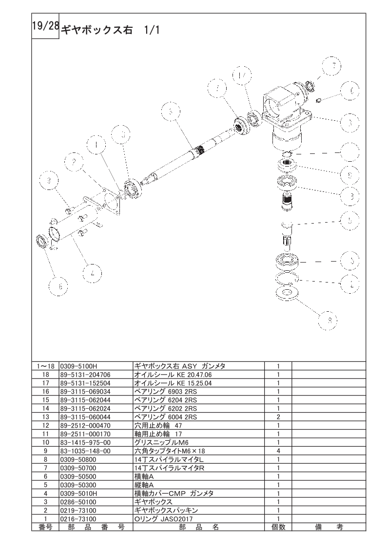 ギアボックス右 1/1