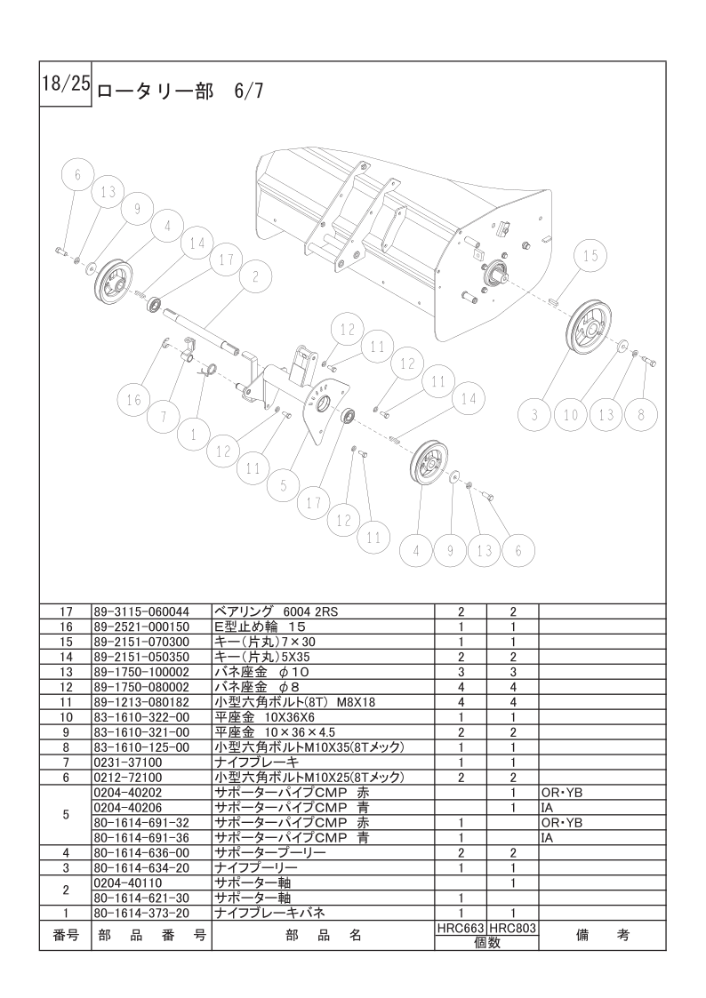 ロータリー部 6/7
