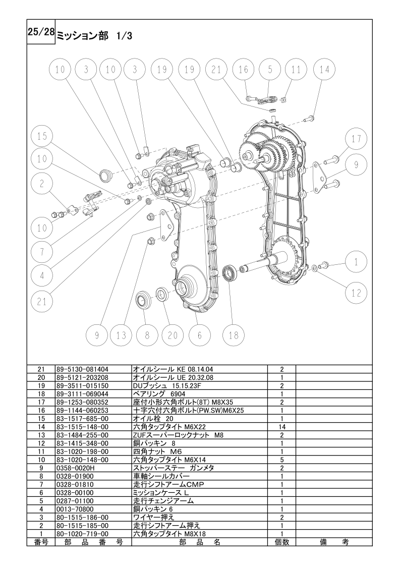 ミッション部 1/3