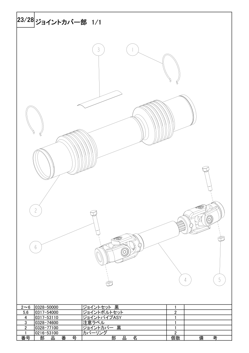 ジョイントカバー部 1/1