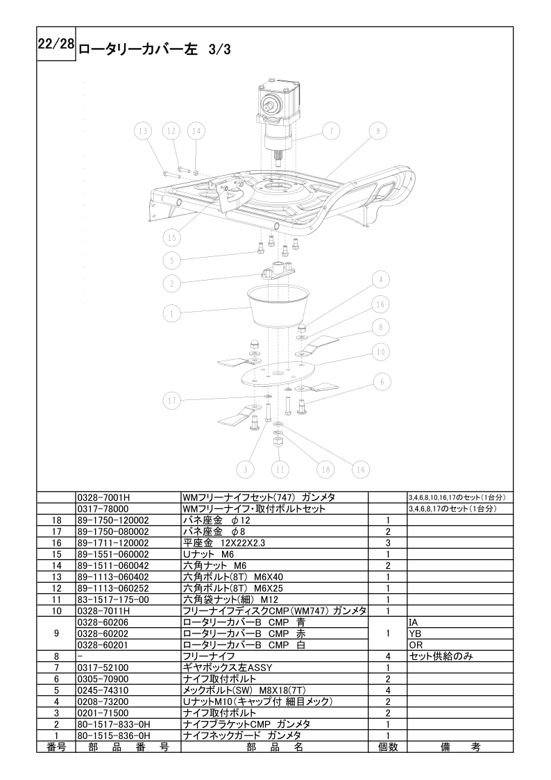 ロータリーカバー部 3/3