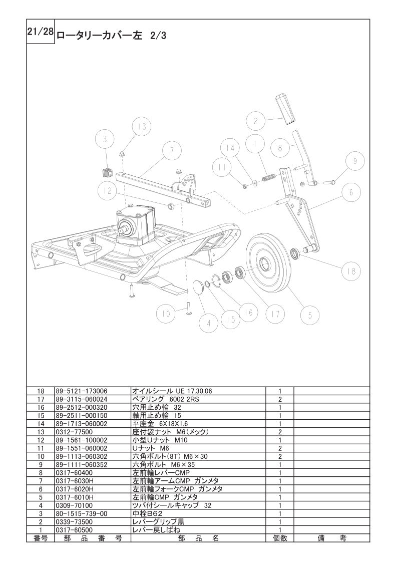 ロータリーカバー部 2/3
