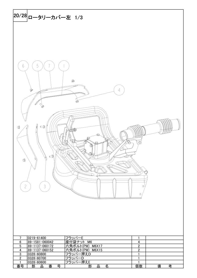 ロータリーカバー部 1/3