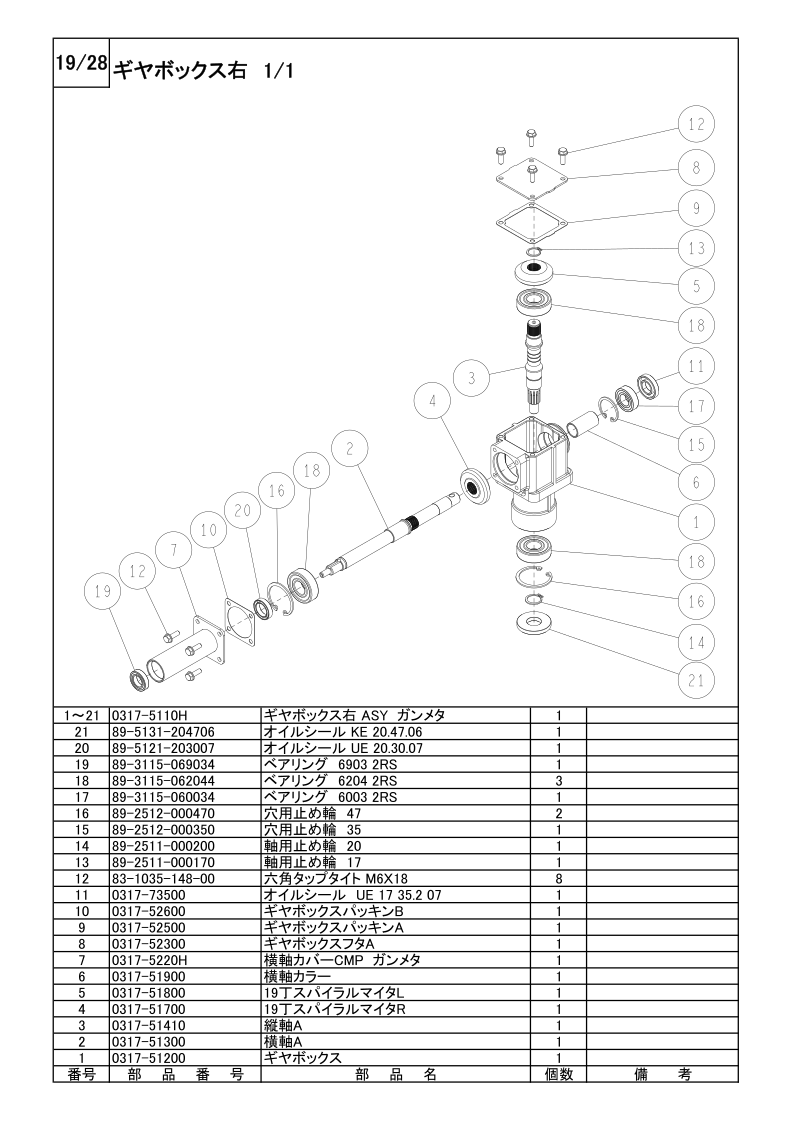 ギアボックス右 1/1