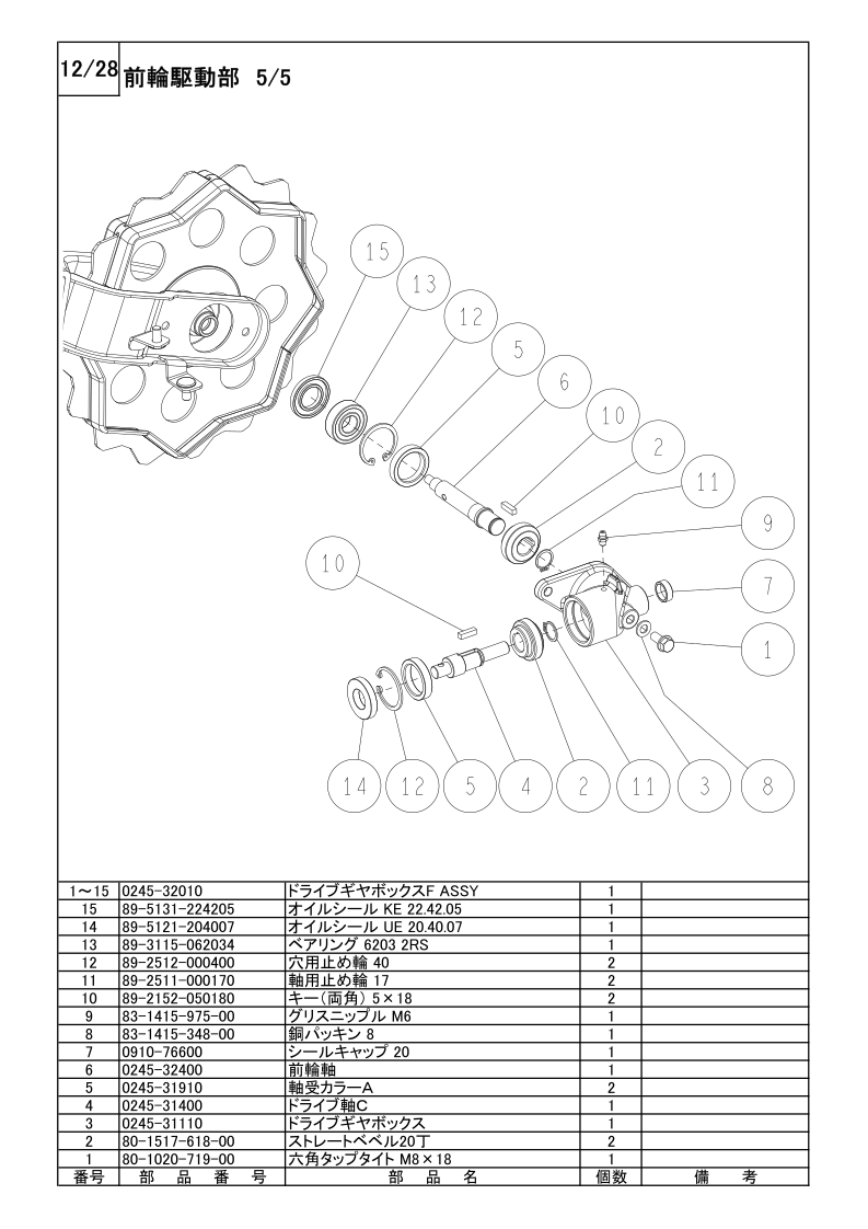 前輪駆動部 5/5