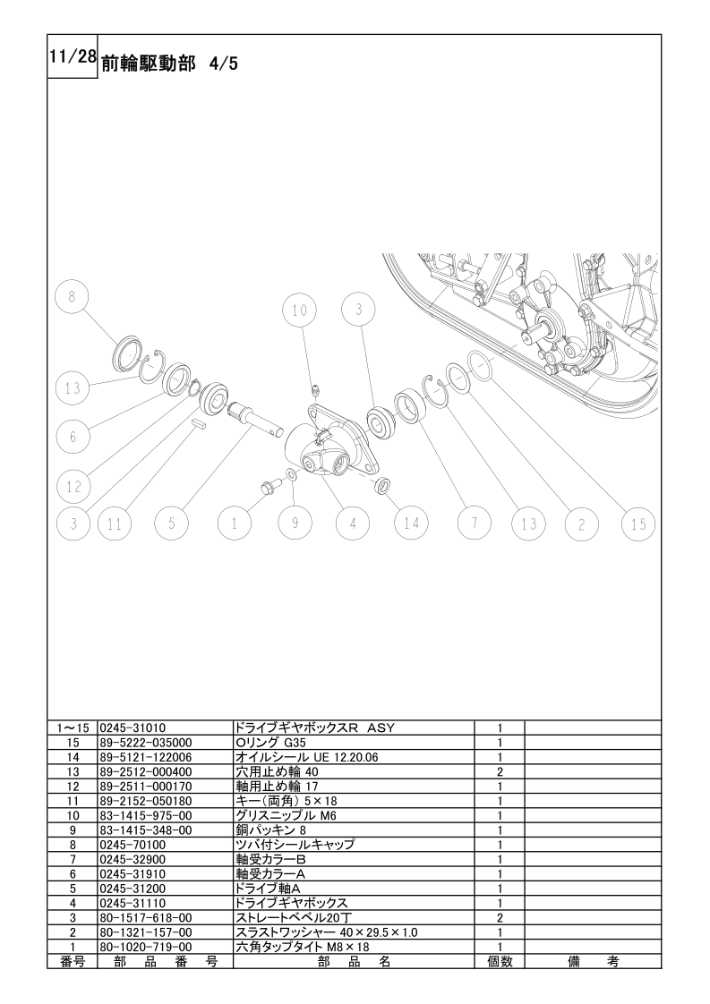 前輪駆動部 4/5