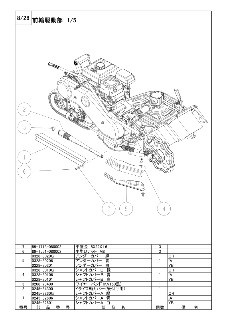 前輪駆動部 1/5