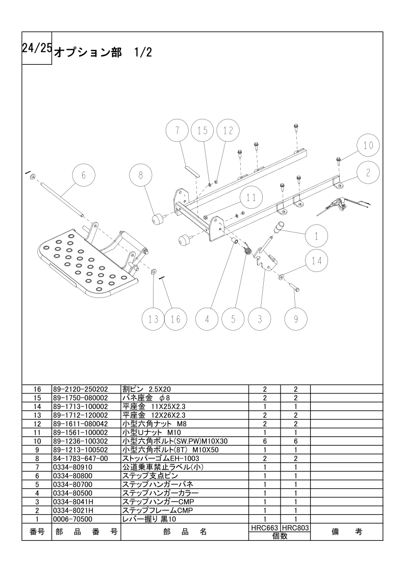 オプション部 1/2