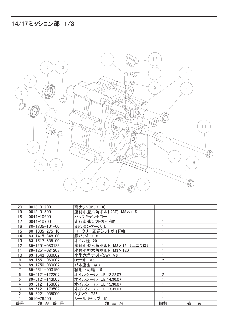 ミッション部 1/3