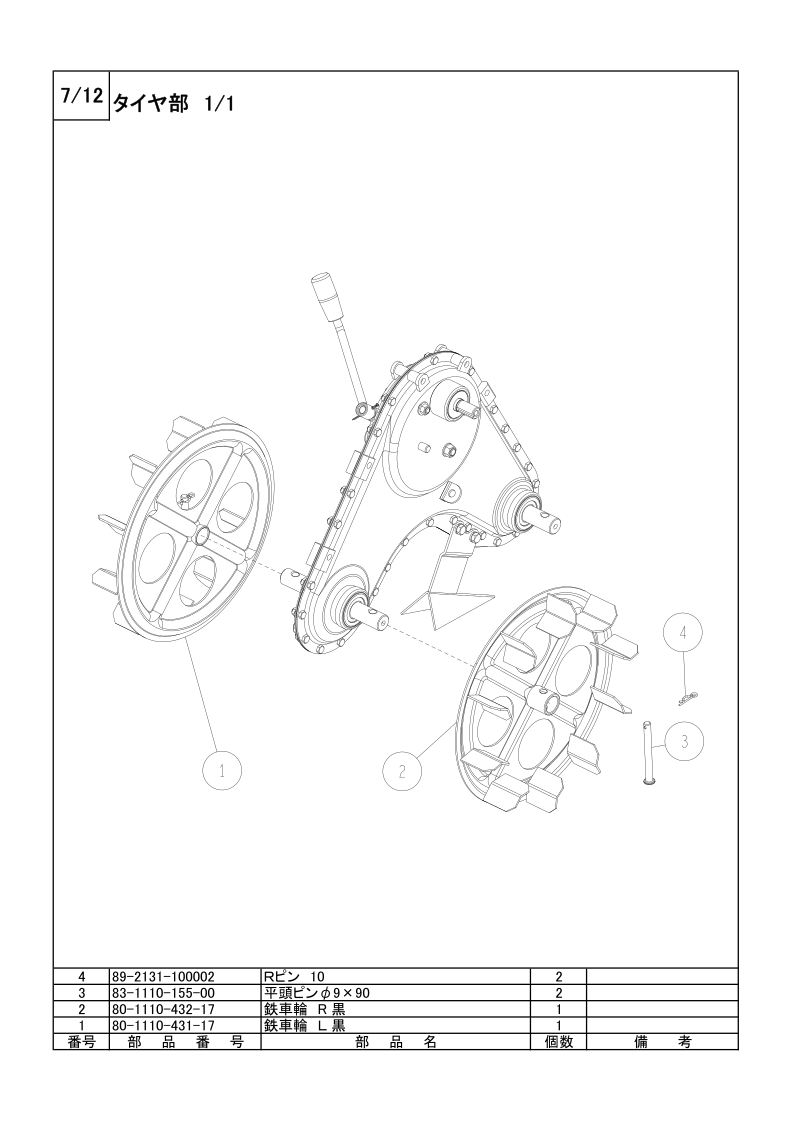 タイヤ部 1/1