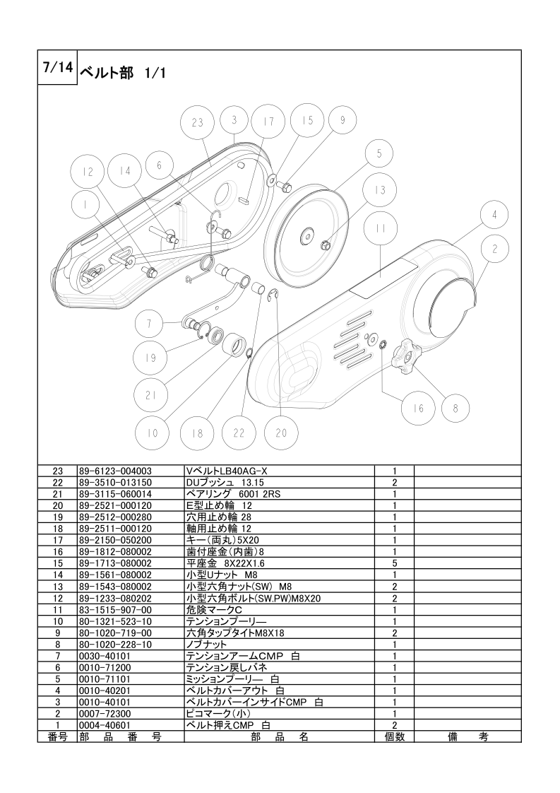 ベルト部 1/1